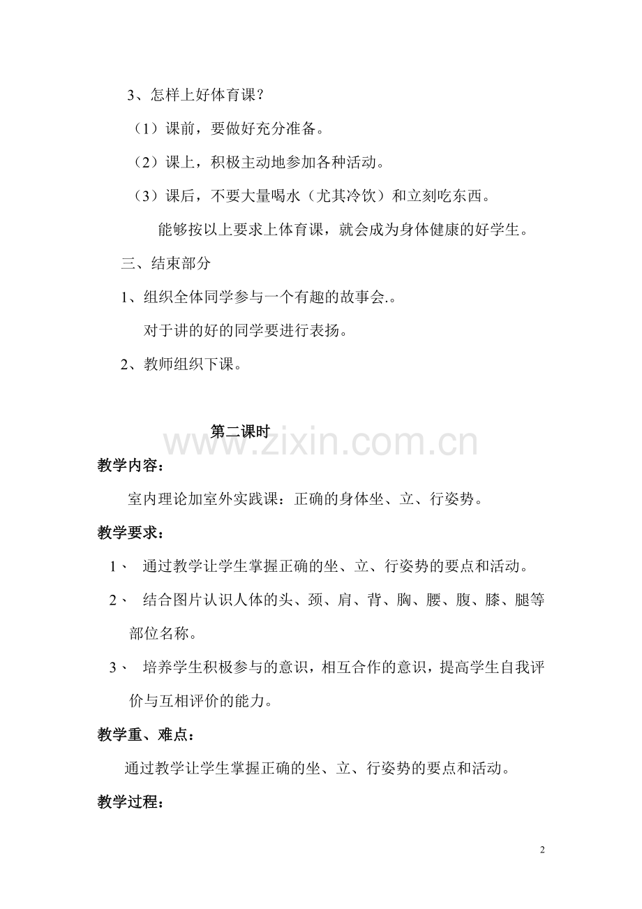 一年级体育教案.doc_第2页