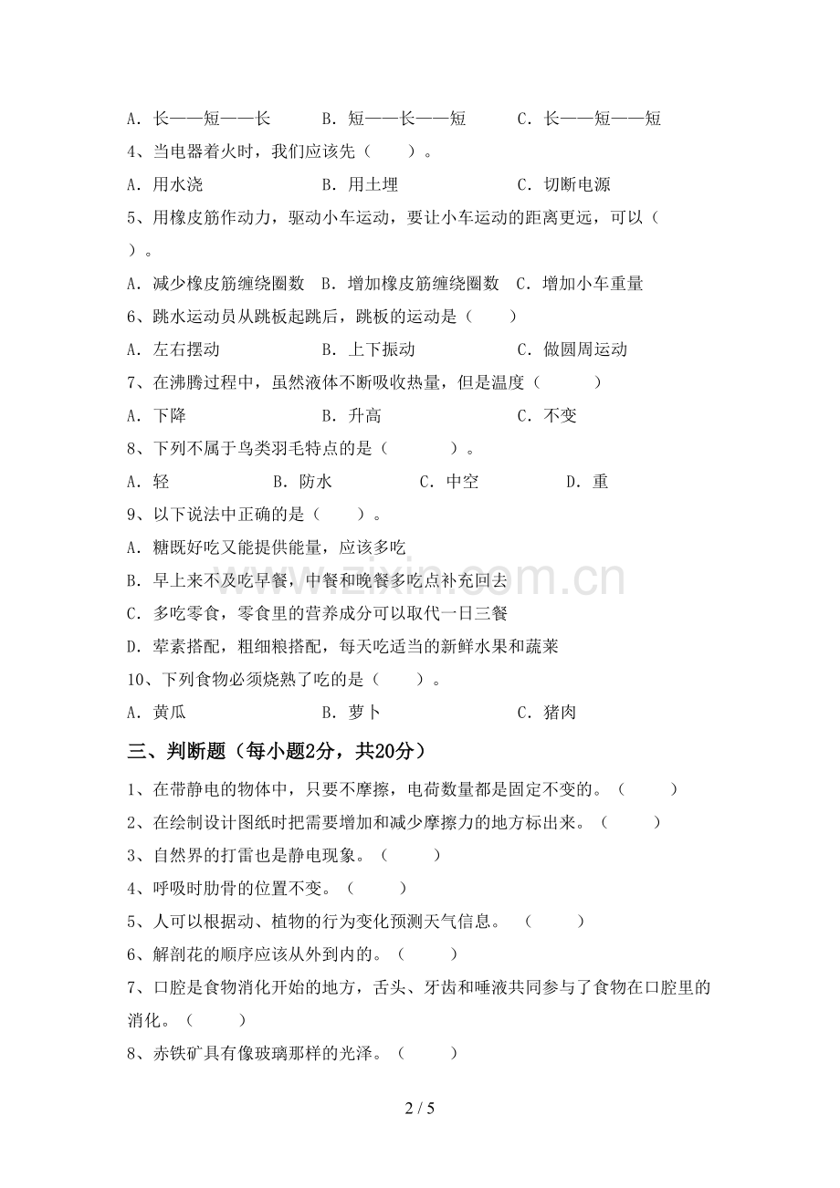 2023年人教版四年级科学下册期中考试卷(精编).doc_第2页