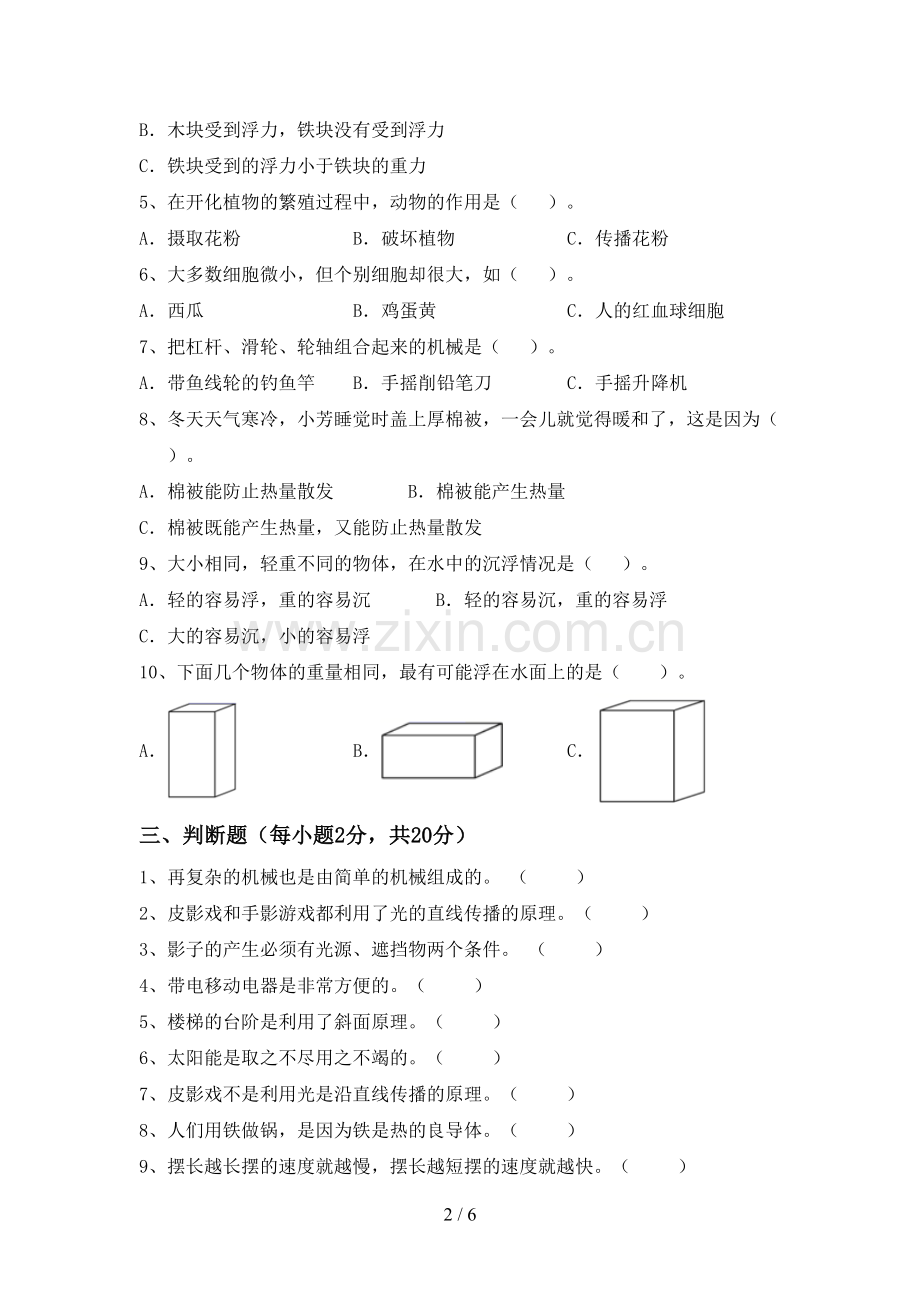 2022-2023年教科版五年级科学下册期中测试卷(及答案).doc_第2页
