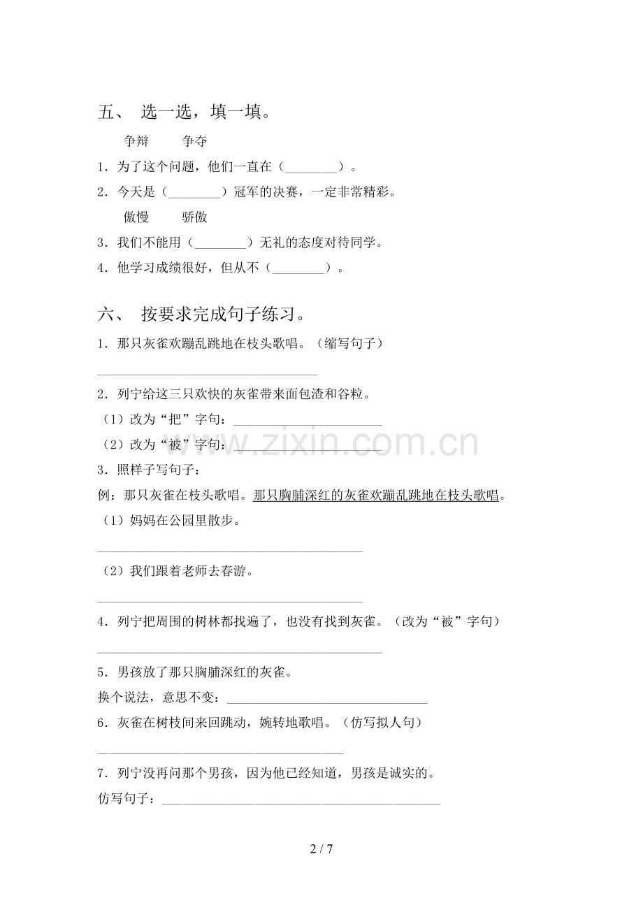 人教版三年级语文下册期末测试卷(A4版).doc_第2页