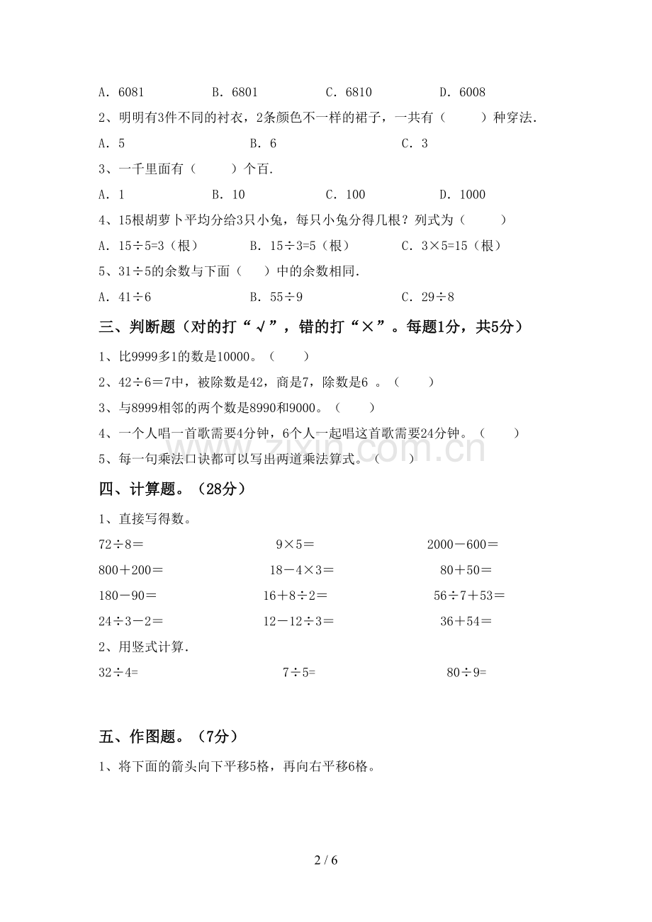 2023年人教版二年级数学下册期末考试题及答案【A4版】.doc_第2页