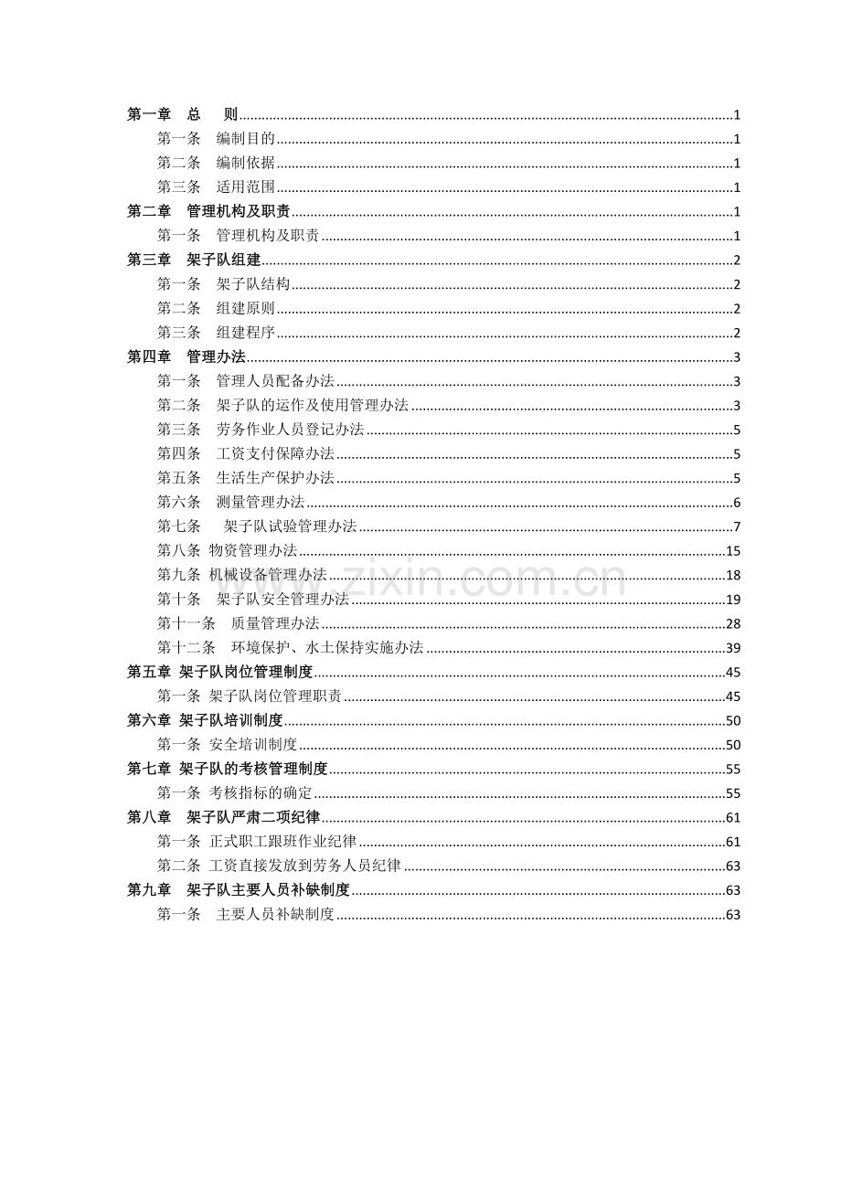 新建铁路段站前工程架子队管理办法.doc_第2页