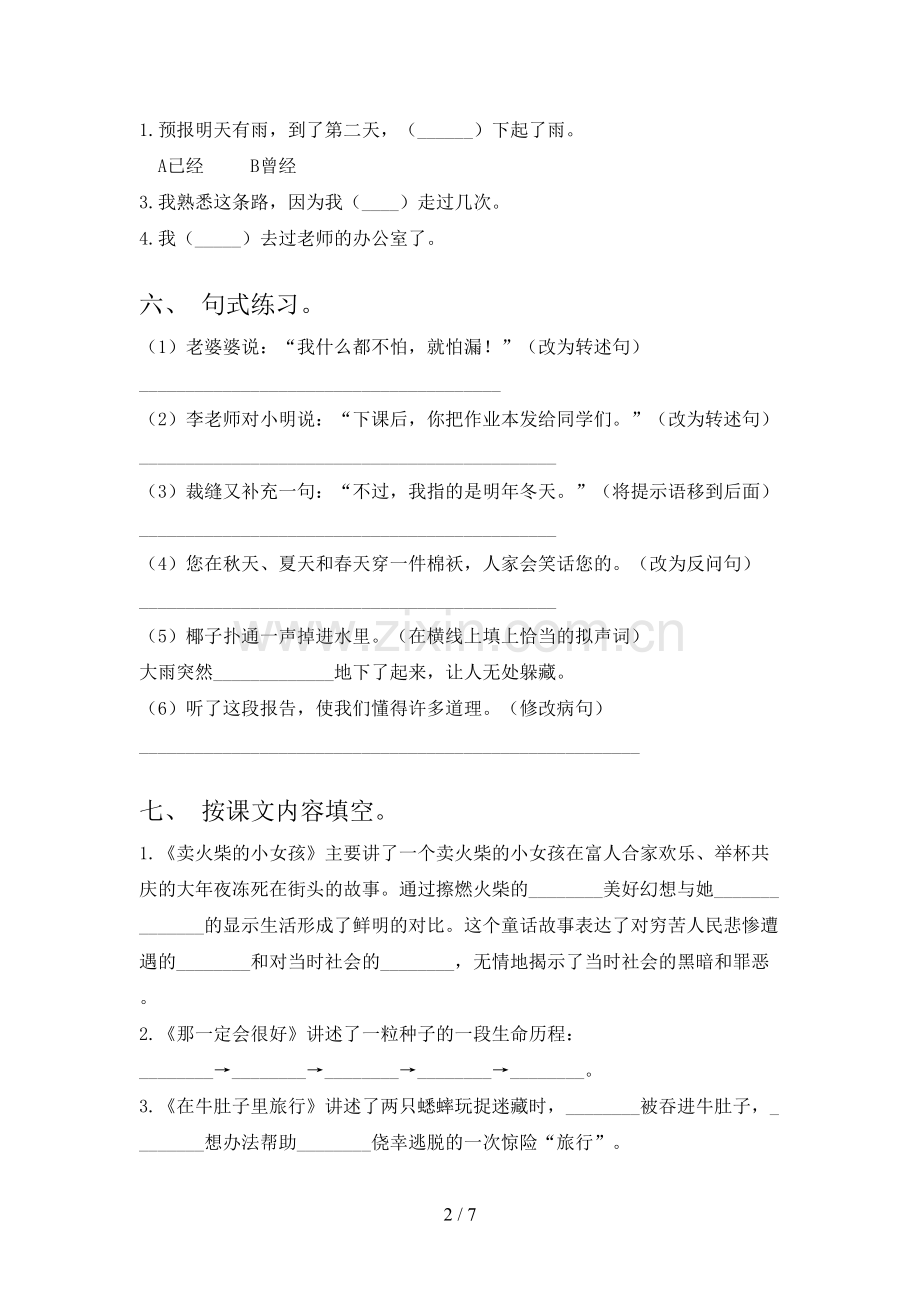 部编人教版三年级语文上册期末考试卷及答案下载.doc_第2页