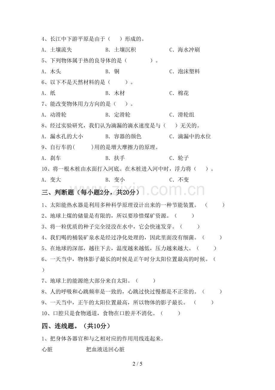 2022-2023年教科版五年级科学下册期中考试卷(一套).doc_第2页