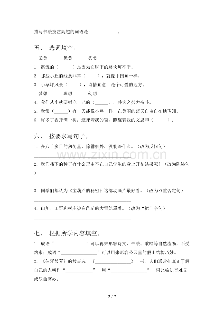 部编版六年级语文下册期末考试卷【加答案】.doc_第2页