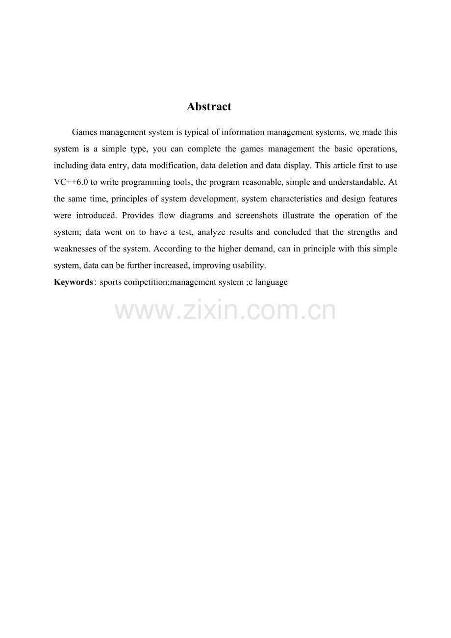 运动会管理系统.doc_第2页