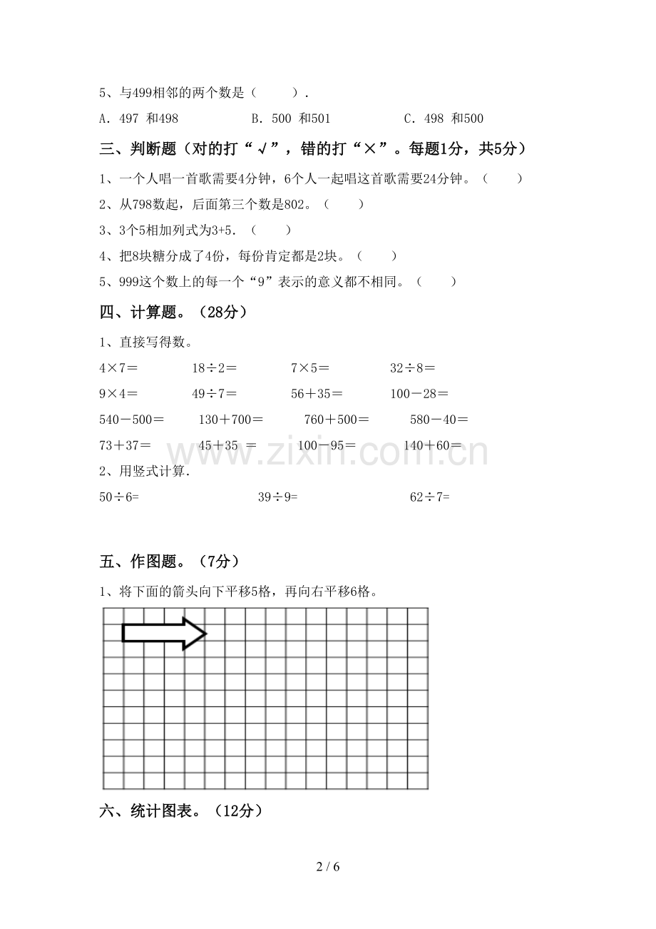 人教版二年级数学下册期末测试卷及答案【A4版】.doc_第2页