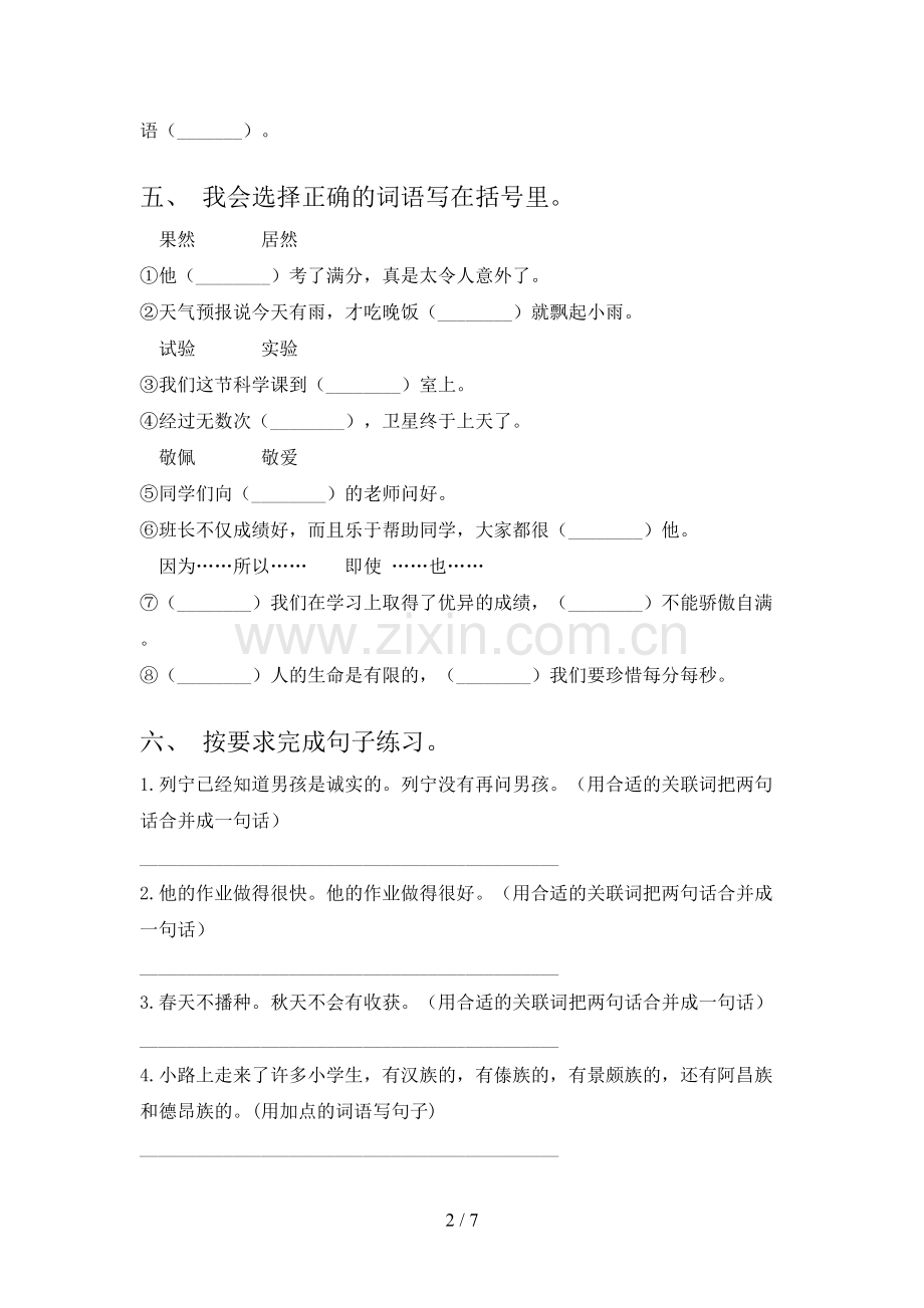 人教版三年级语文下册期末考试卷及答案2.doc_第2页