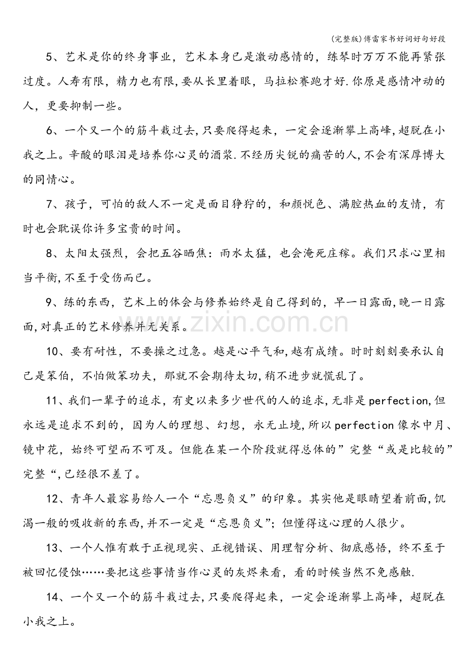 傅雷家书好词好句好段.doc_第2页