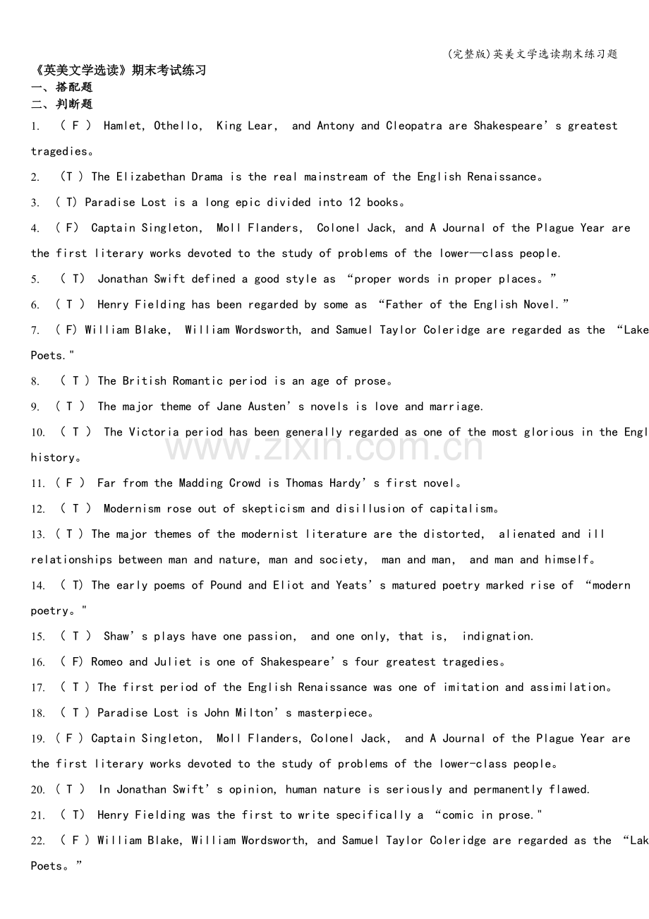 英美文学选读期末练习题.doc_第1页