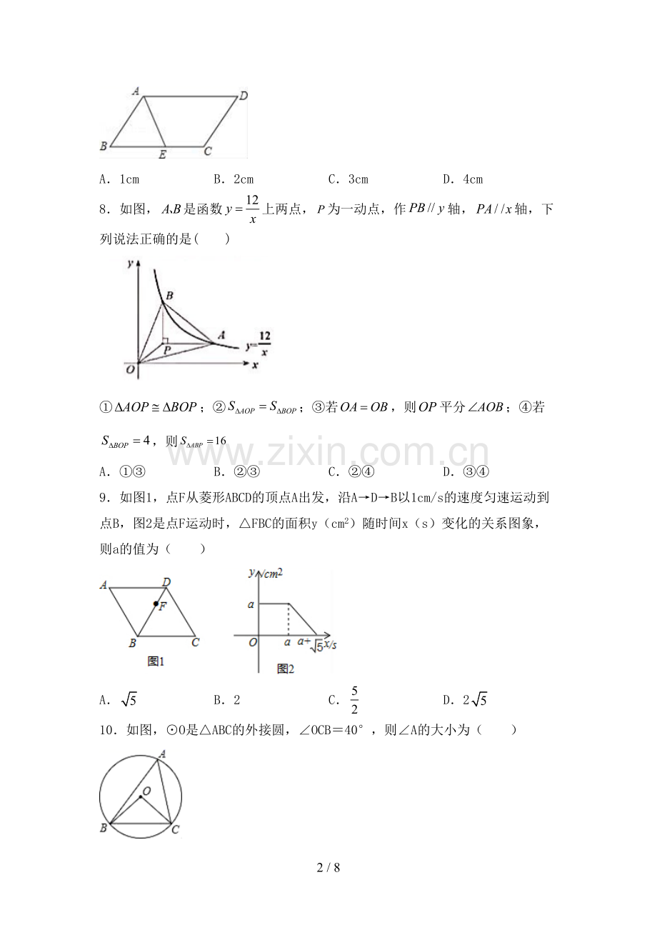 新部编版九年级数学下册期中试卷及答案【必考题】.doc_第2页