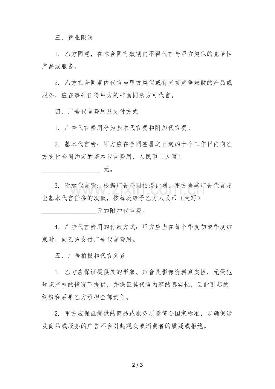 明星艺人广告代言合同.docx_第2页