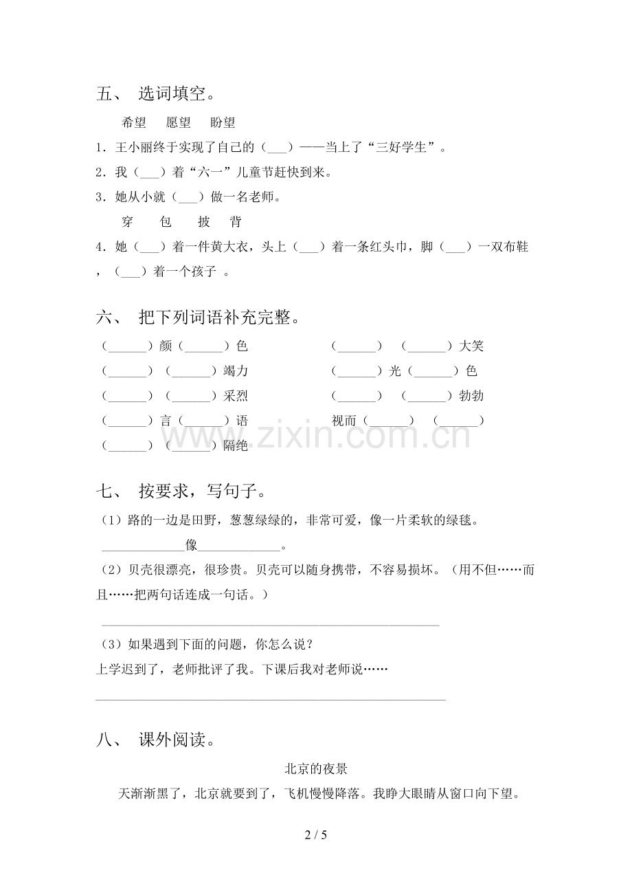 部编人教版二年级语文下册期末试卷及答案【汇编】.doc_第2页