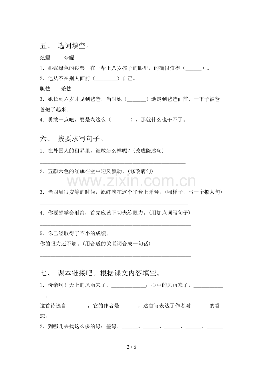 部编版四年级语文下册期末测试卷【带答案】.doc_第2页