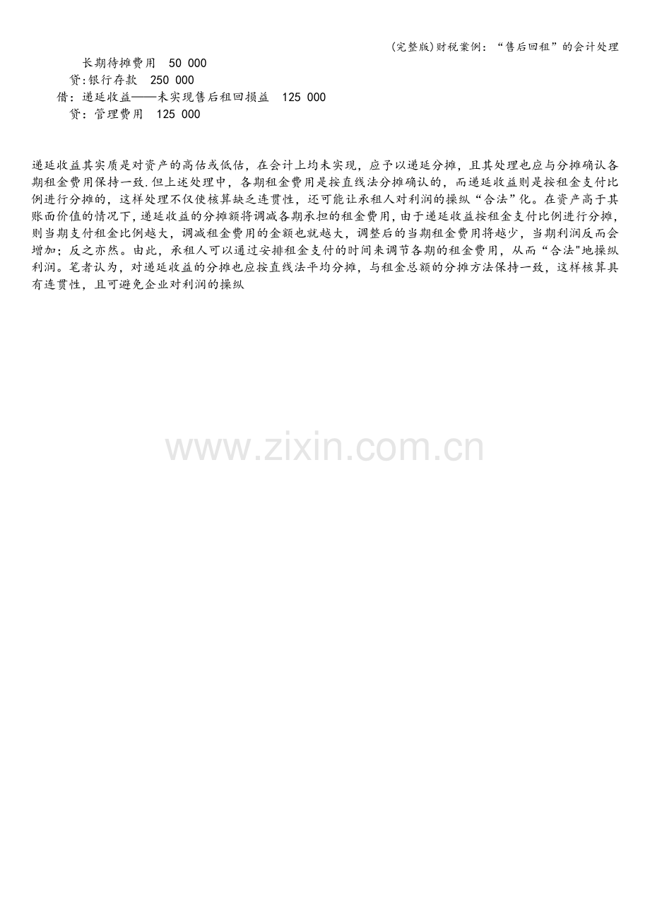 财税案例：“售后回租”的会计处理.doc_第2页