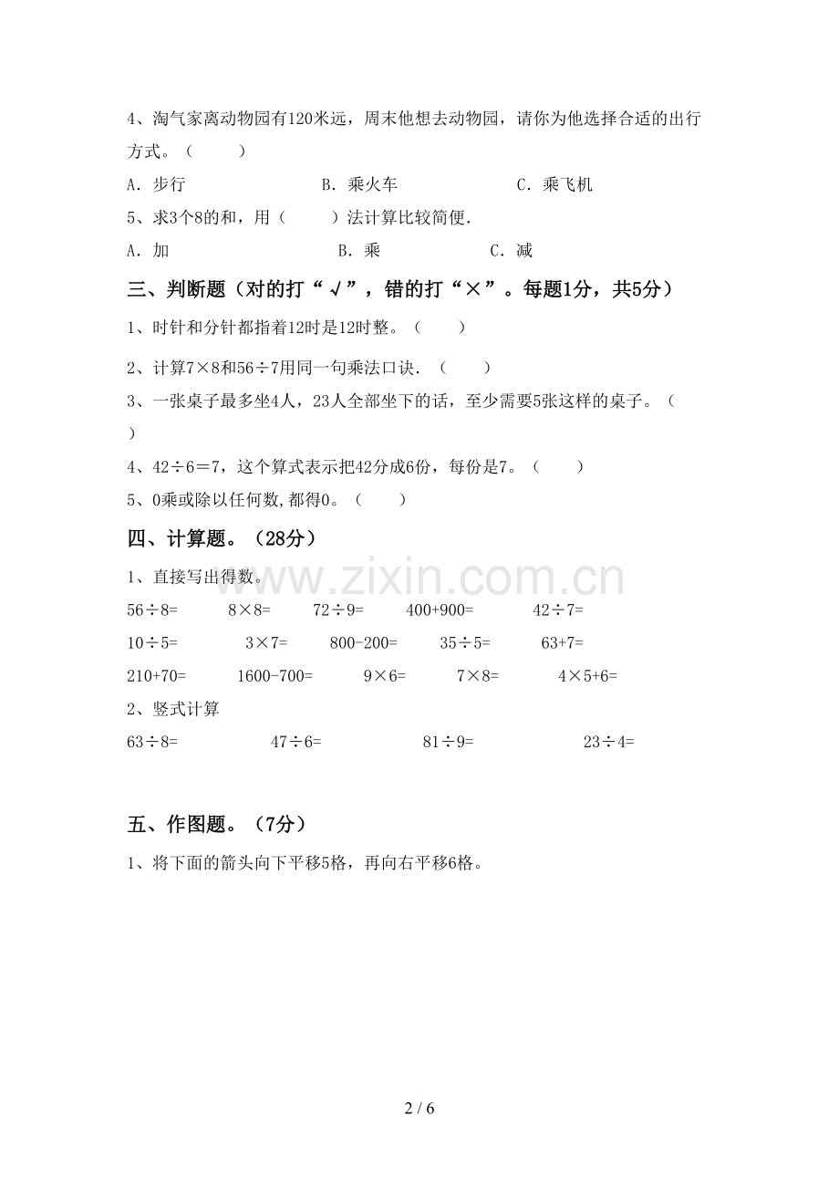 人教版二年级数学下册期末考试题及答案下载.doc_第2页