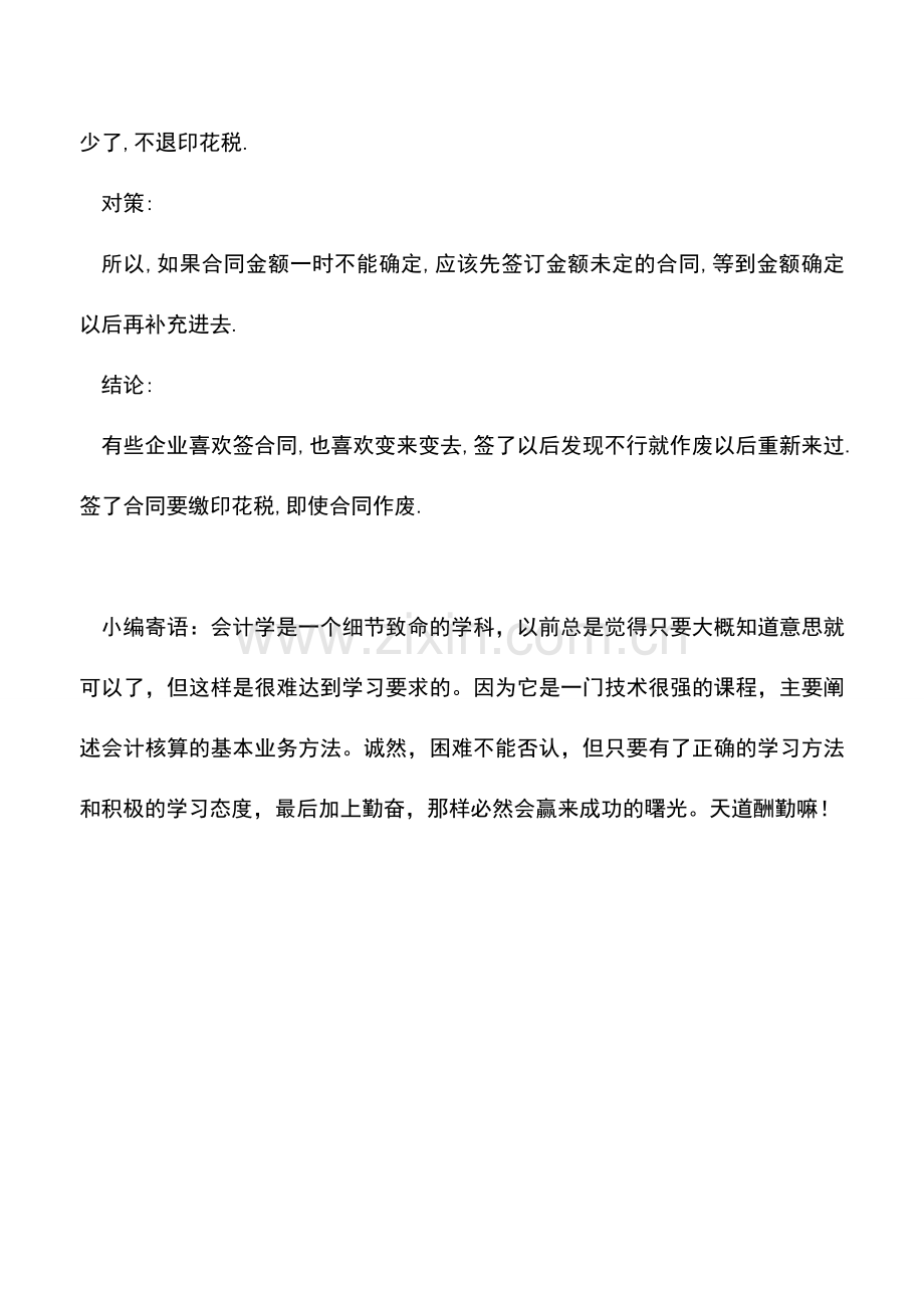 会计实务：企业-合理节税-的小妙招-get!.doc_第2页