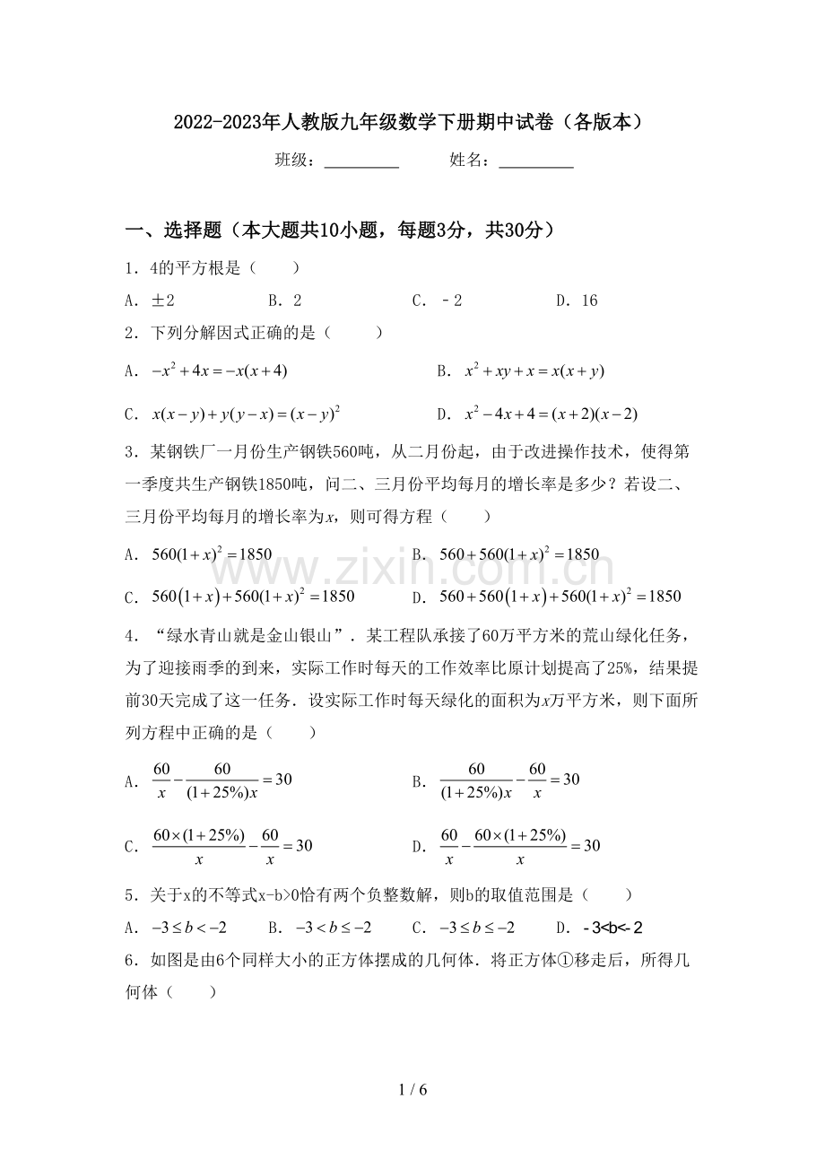 2022-2023年人教版九年级数学下册期中试卷(各版本).doc_第1页