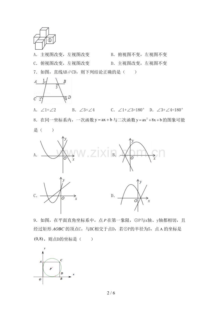 2022-2023年人教版九年级数学下册期中试卷(各版本).doc_第2页