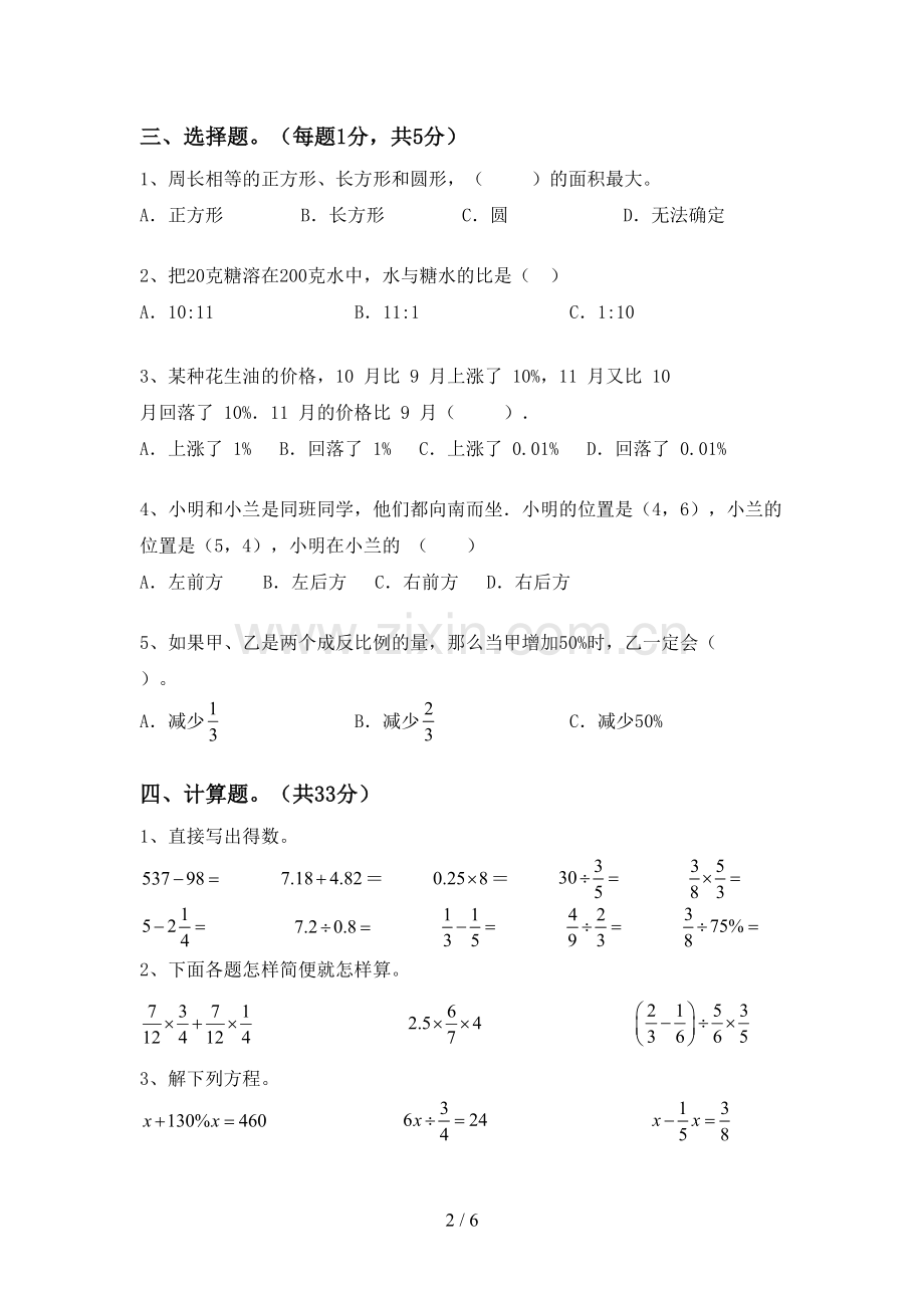 新人教版六年级数学下册期末试卷(真题).doc_第2页