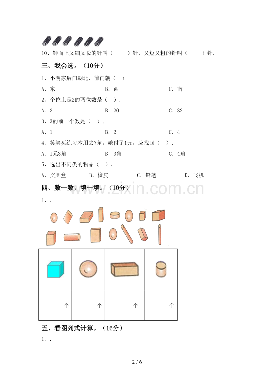2023年部编版一年级数学下册期中试卷.doc_第2页