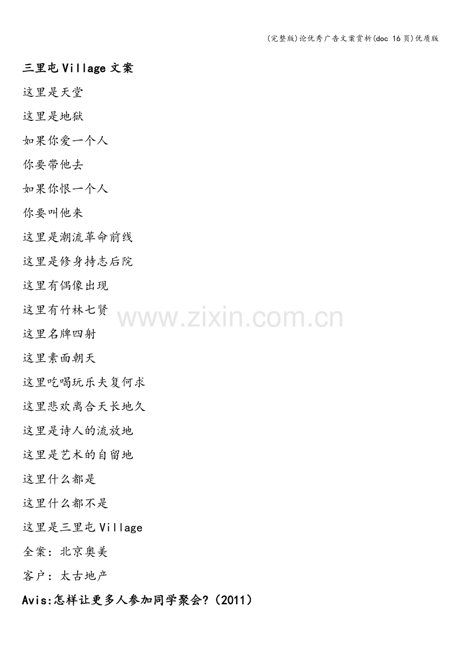 论优秀广告文案赏析(doc-16页)优质版.doc_第1页