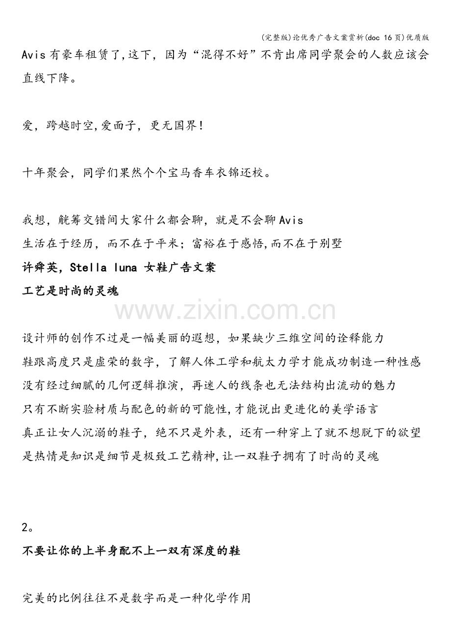 论优秀广告文案赏析(doc-16页)优质版.doc_第2页