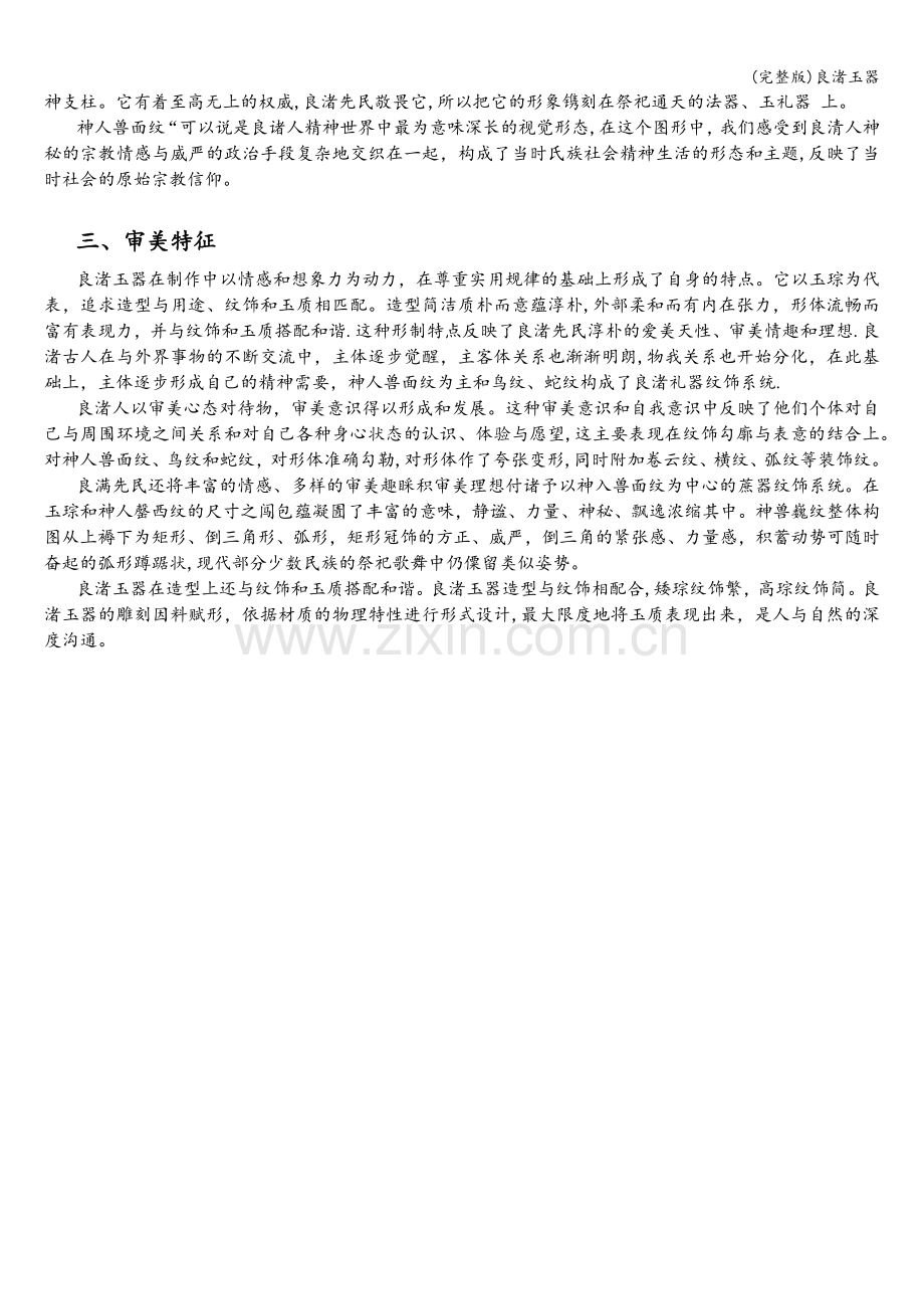 良渚玉器.doc_第2页