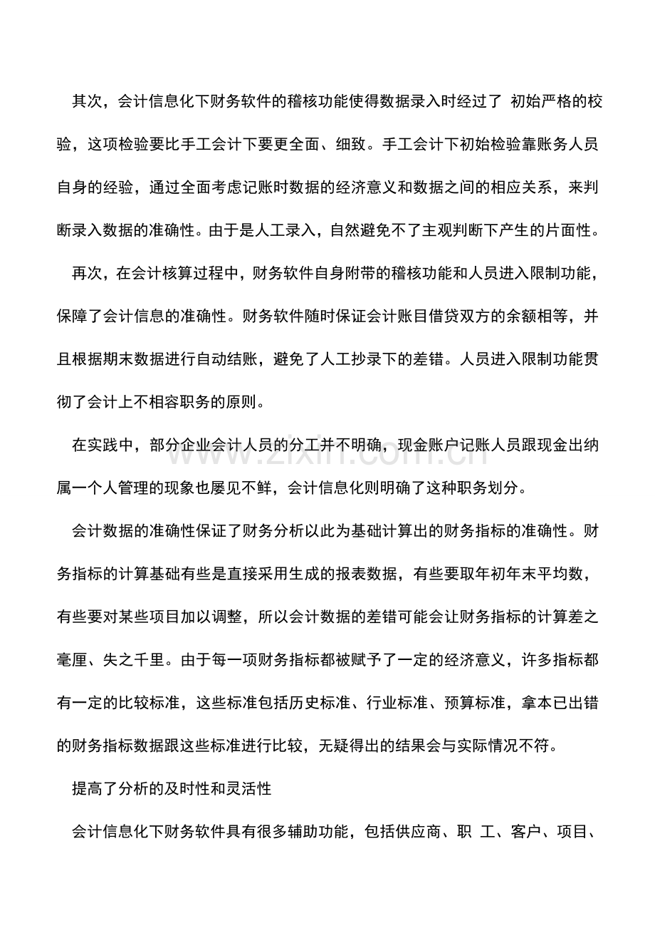 会计实务：信息化提升财务分析水平.doc_第2页