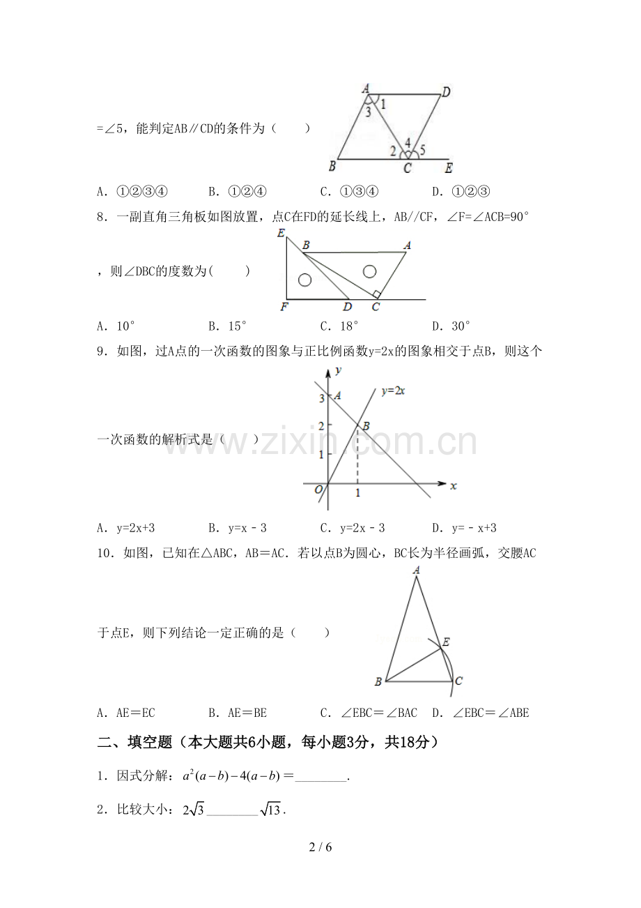 2022-2023年人教版八年级数学下册期中试卷及答案【新版】.doc_第2页