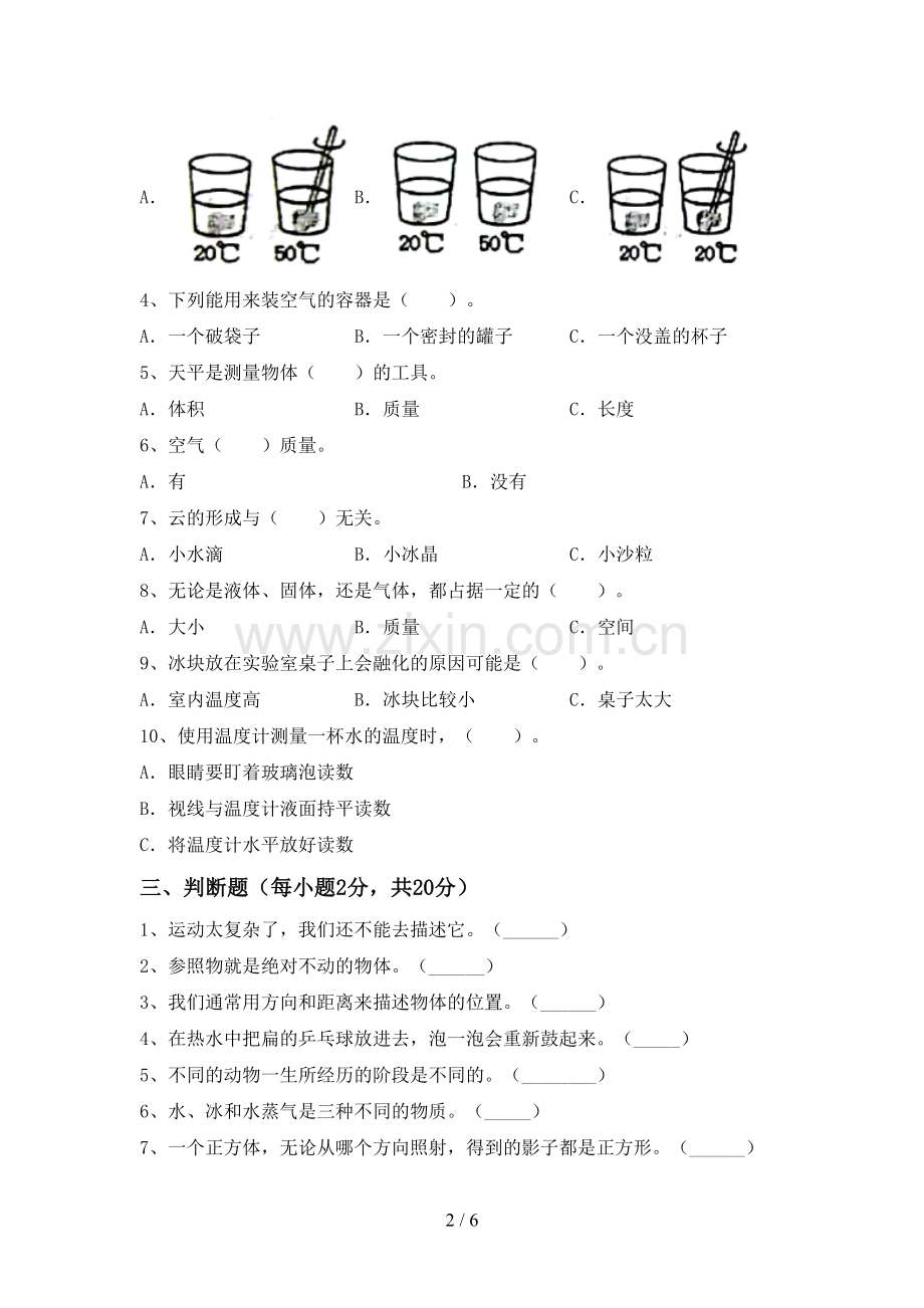 三年级科学下册期中考试题及答案.doc_第2页