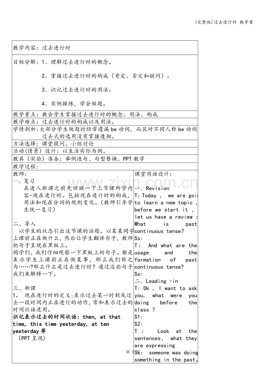 过去进行时-教学案.doc_第1页