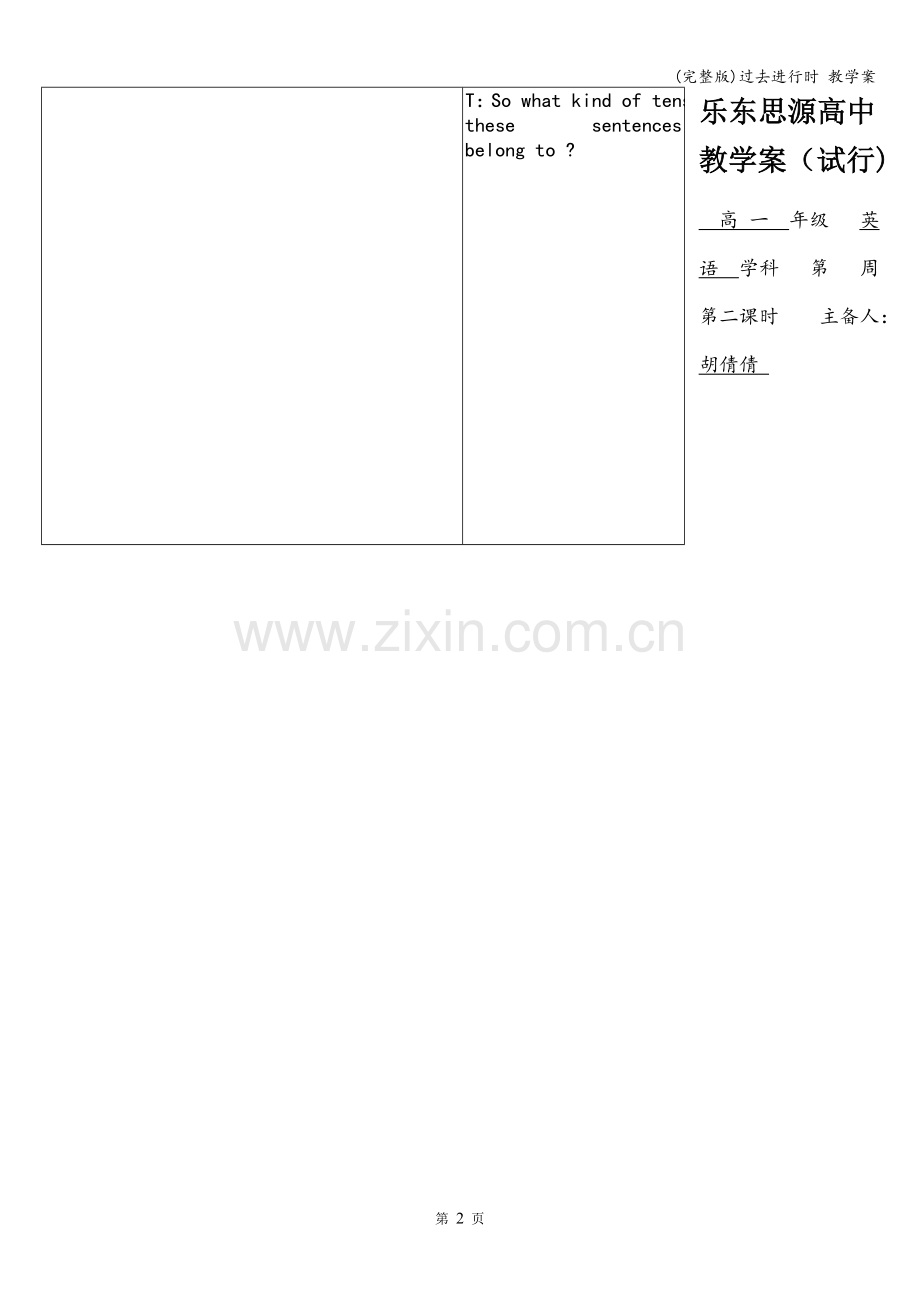 过去进行时-教学案.doc_第2页