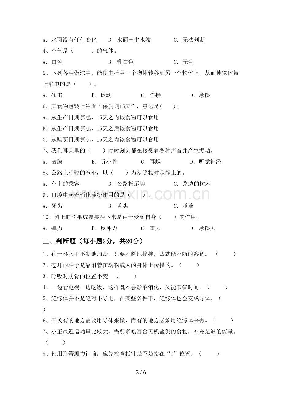 2022-2023年教科版四年级科学下册期中测试卷(一套).doc_第2页
