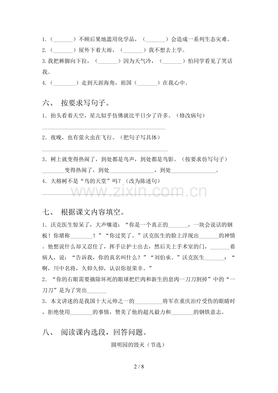 2023年部编版五年级语文上册期末考试题(及答案).doc_第2页