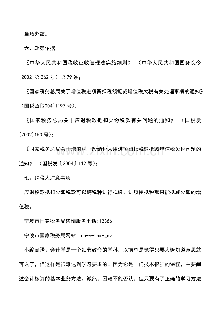 会计实务：抵缴(撤销抵缴)欠税.doc_第2页