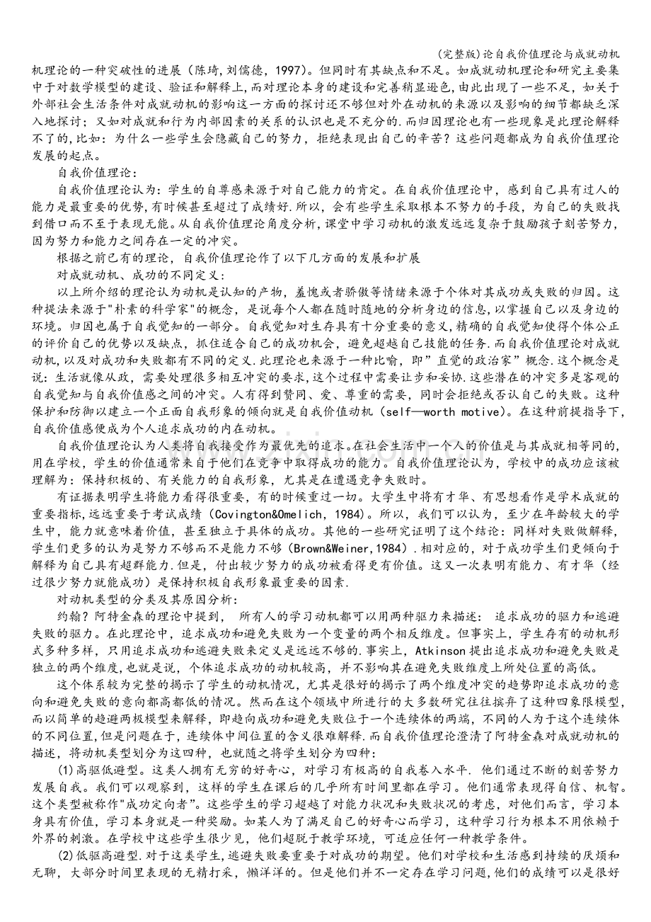 论自我价值理论与成就动机.doc_第2页