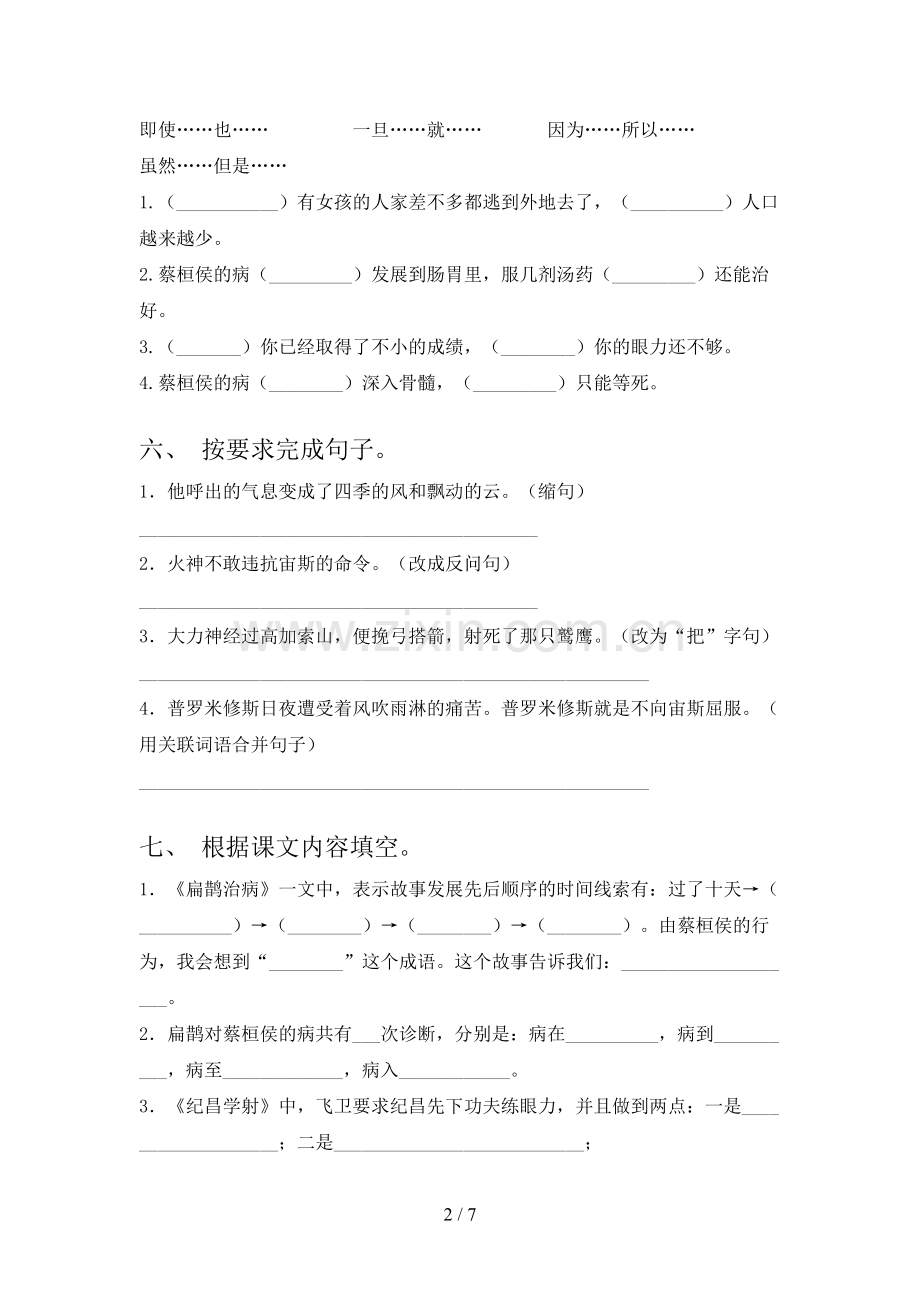 2023年人教版四年级语文下册期末测试卷及答案【汇编】.doc_第2页