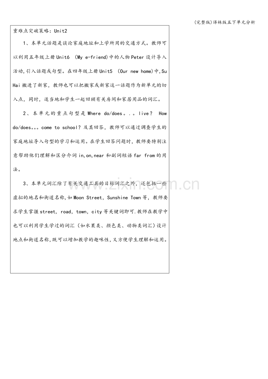 译林版五下单元分析.doc_第2页