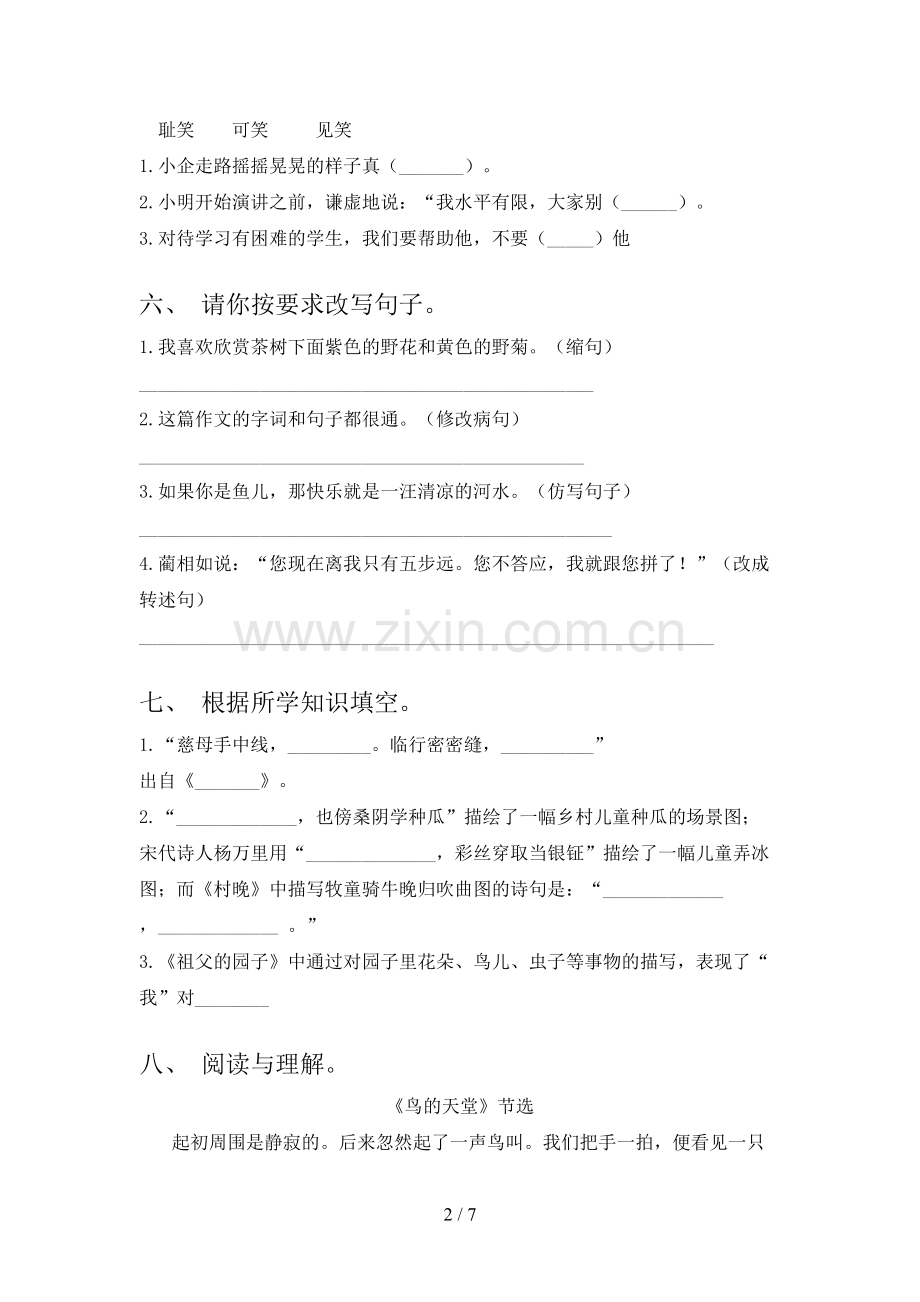 部编版五年级语文下册期末考试及答案【精编】.doc_第2页