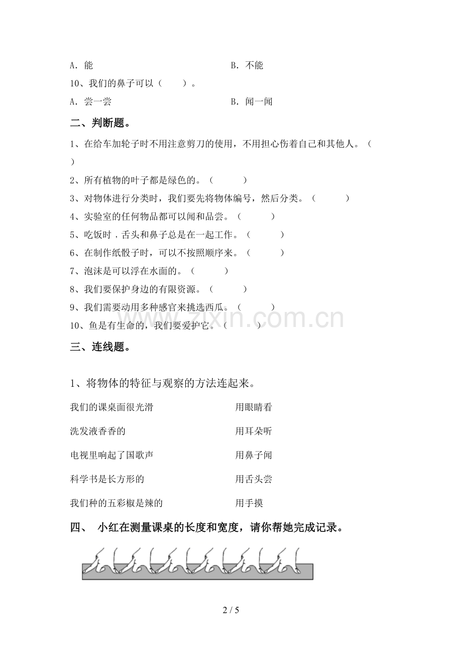 2022-2023年人教版一年级科学下册期中测试卷(含答案).doc_第2页