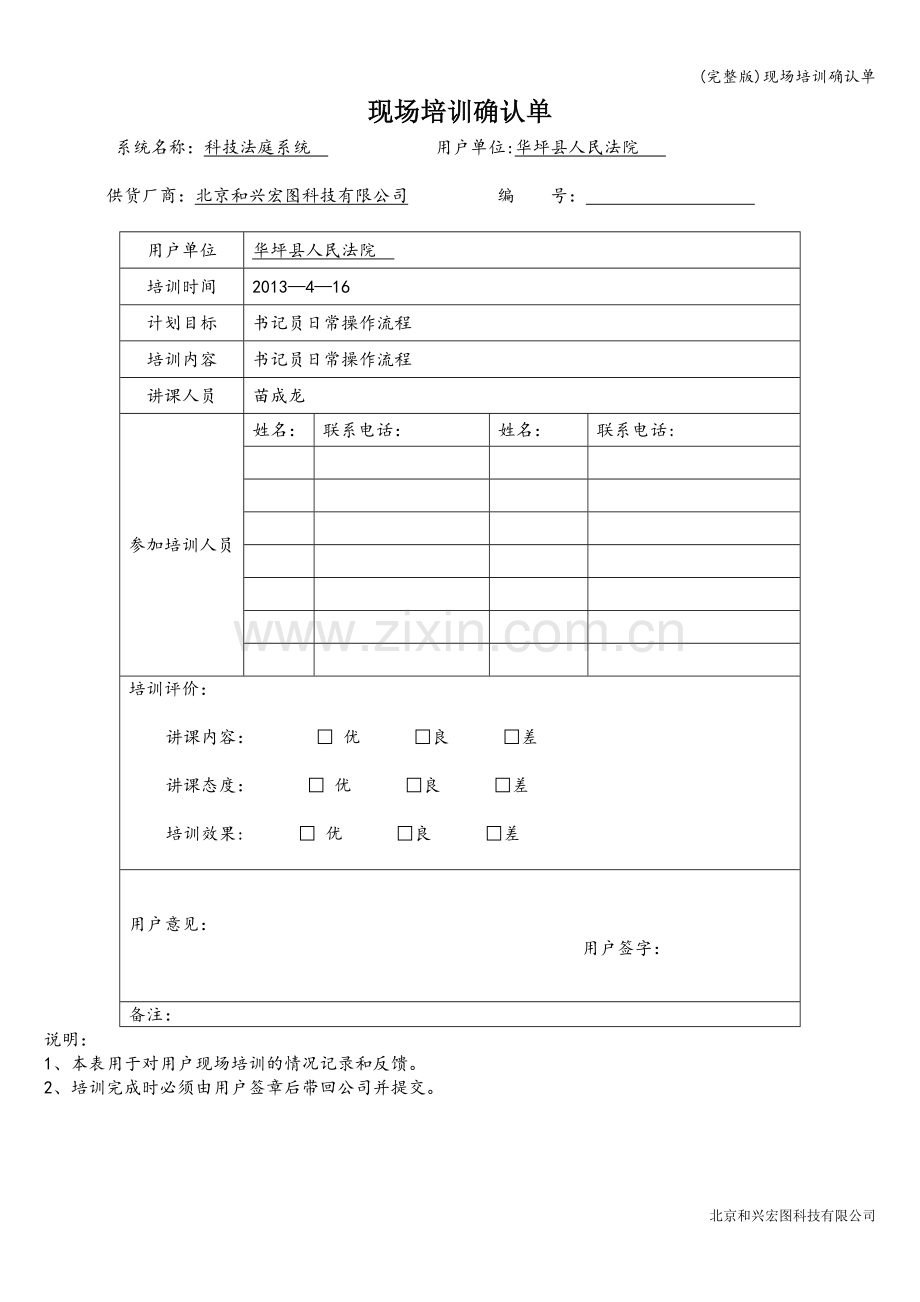 现场培训确认单.doc_第1页