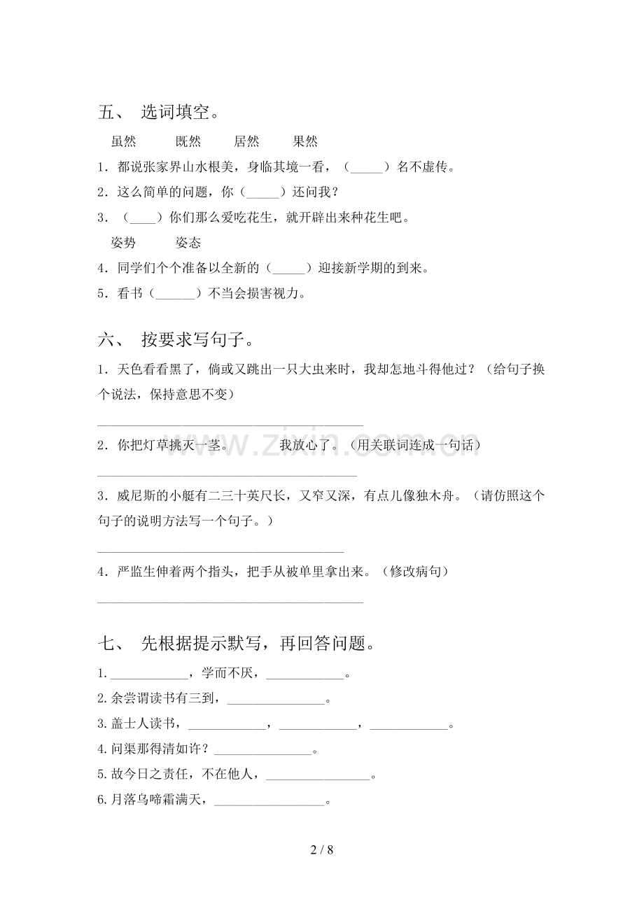 2023年人教版五年级语文上册期末试卷及答案【学生专用】.doc_第2页
