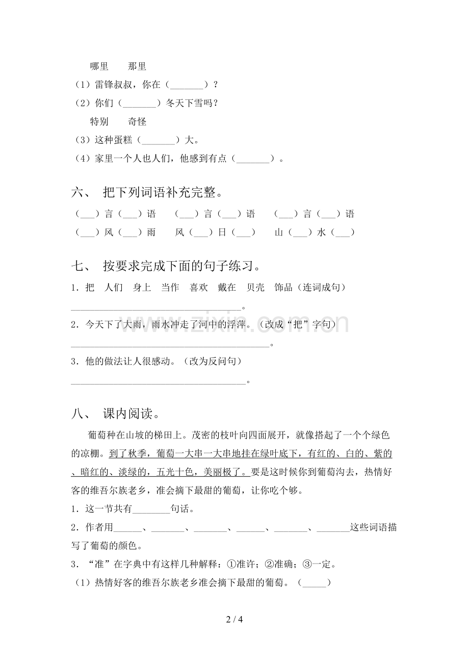 部编人教版二年级语文下册期末考试及答案【汇编】.doc_第2页