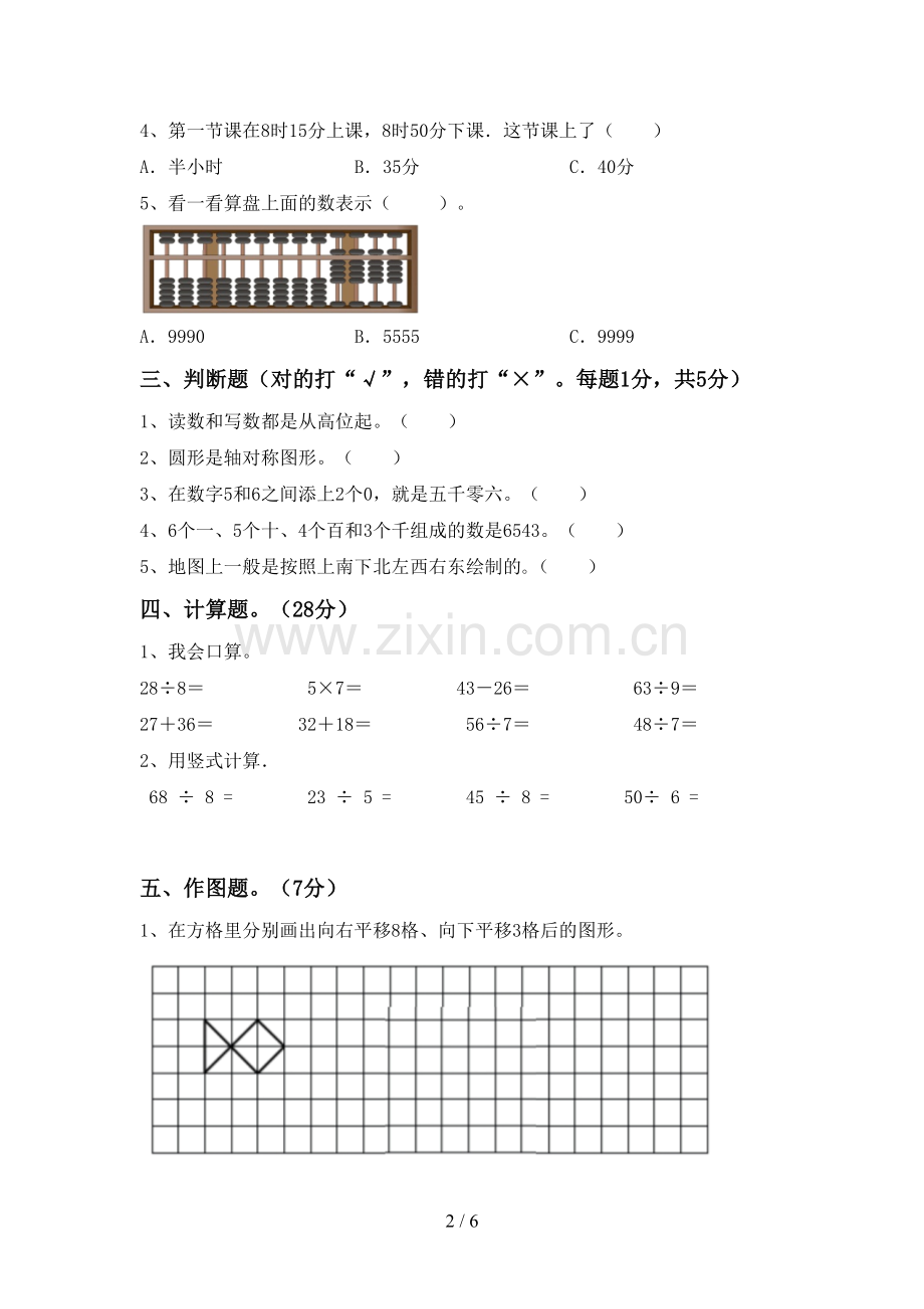 新人教版二年级数学下册期末考试题及答案.doc_第2页