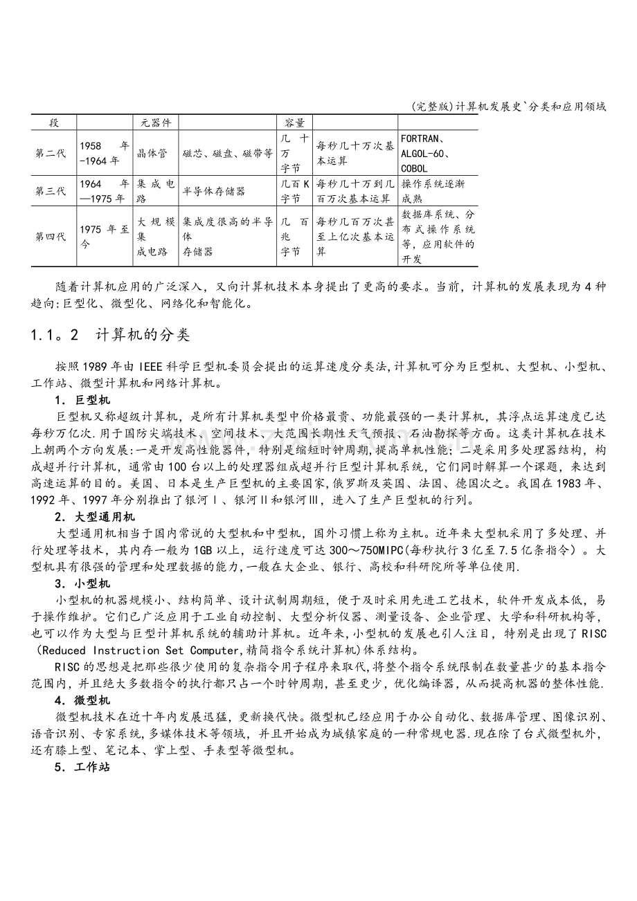 计算机发展史`分类和应用领域.doc_第2页