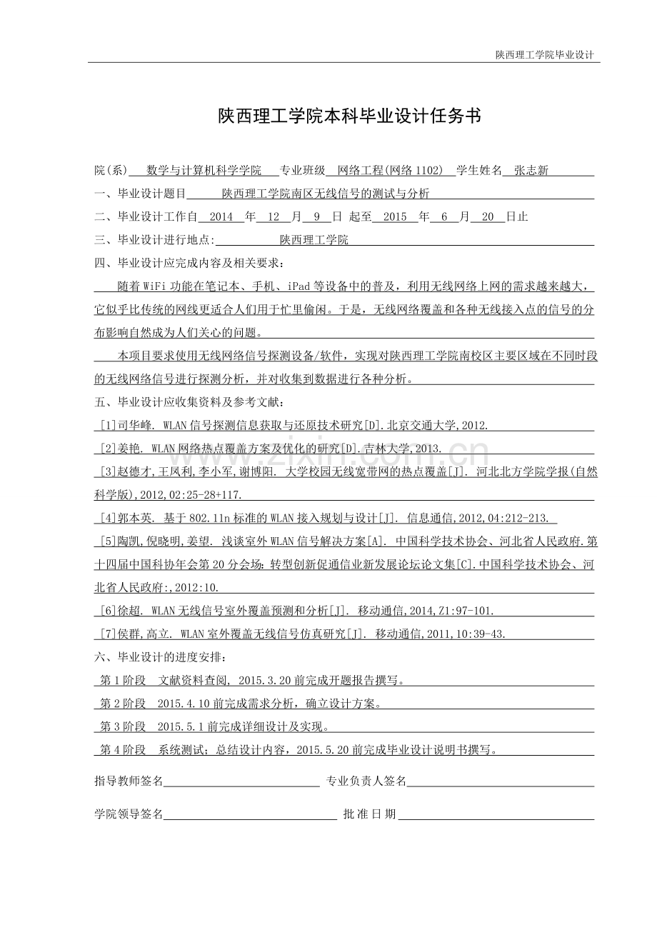 理工学院南区无线信号的测试与分析.doc_第1页