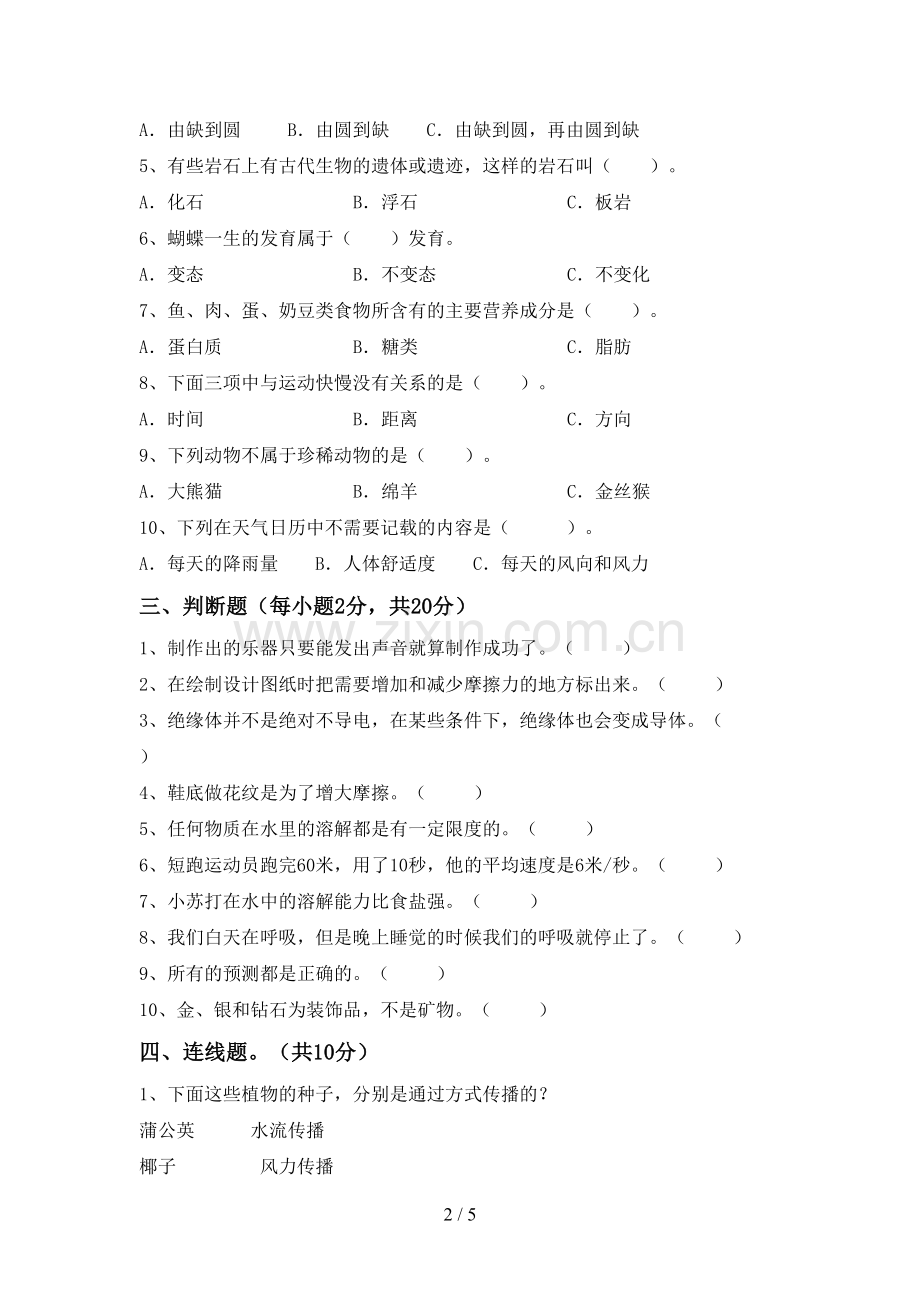2023年人教版四年级科学下册期中试卷及答案【汇总】.doc_第2页