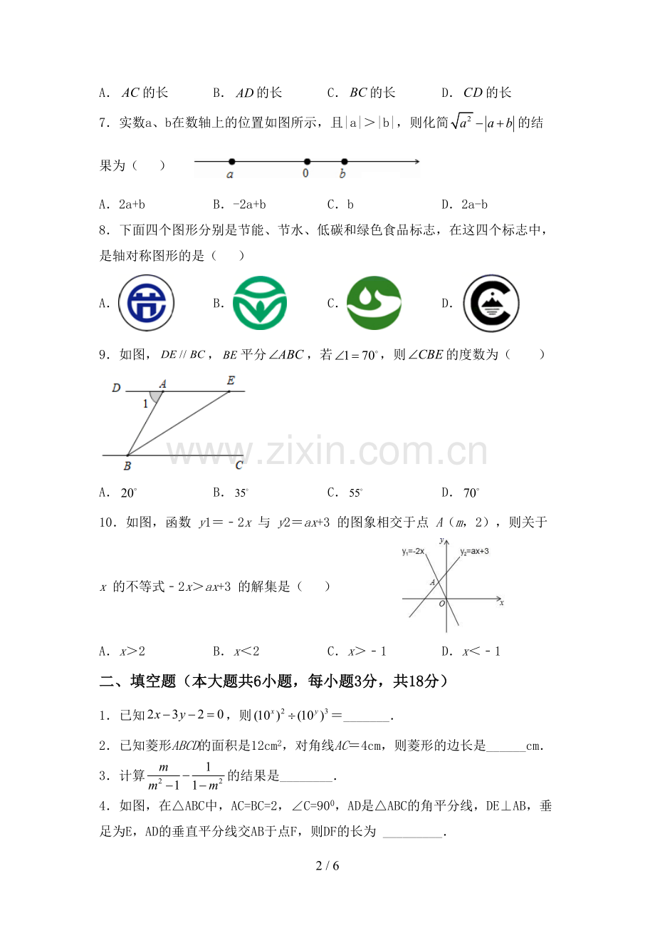 新部编版八年级数学下册期中考试题(A4版).doc_第2页