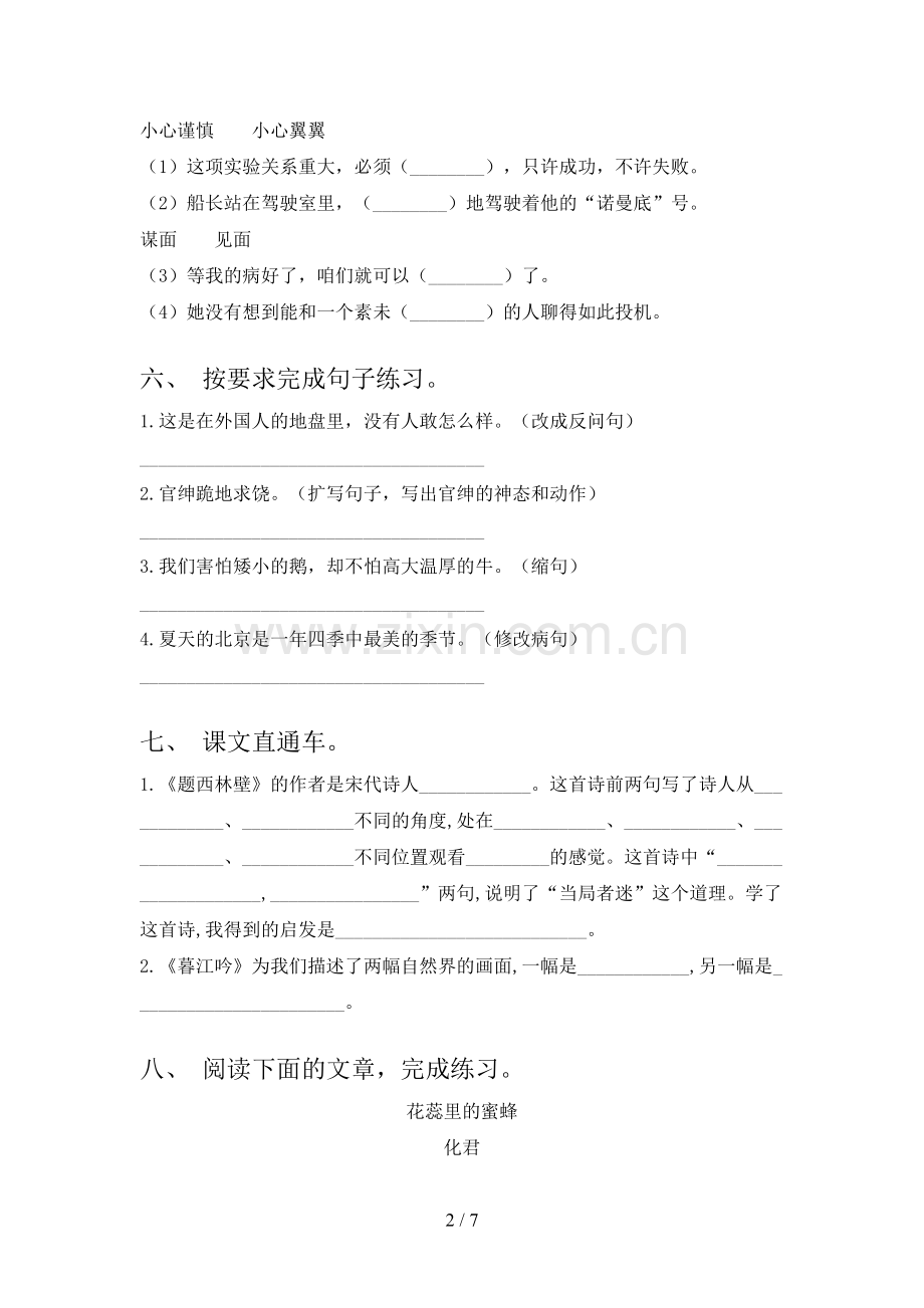 2023年部编版四年级语文下册期末考试.doc_第2页